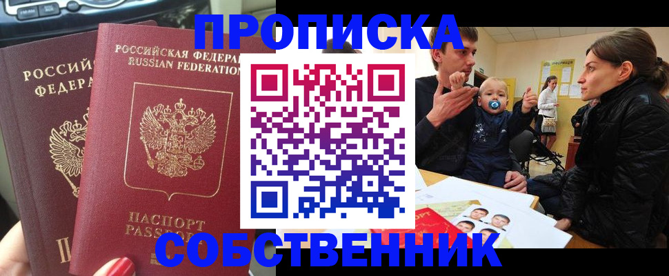 прописка в квартире в Камчатской области